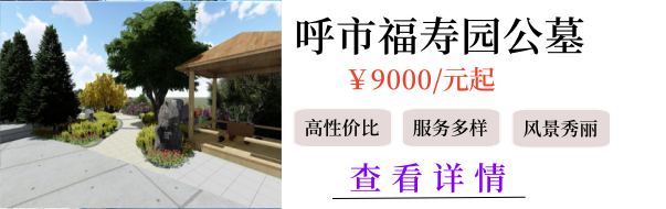 福寿园.jpg