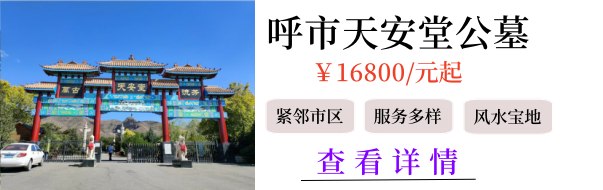 天安堂公墓.jpg